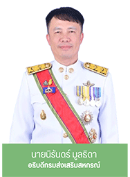 อธิบดีกรมส่งเสริมสหกรณ์