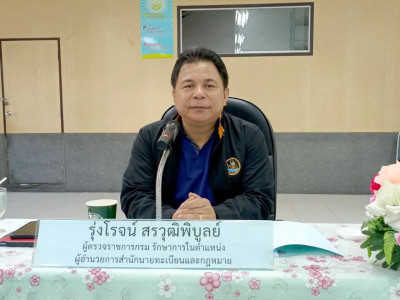 การประชุม สนม. สัญจร ครั้งที่ 2 พารามิเตอร์รูปภาพ 1