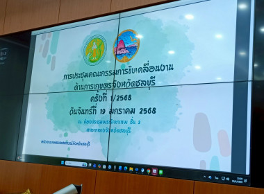 ประชุมคณะกรรมการขับเคลื่อนงานด้านการเกษตรจังหวัดชลบุรี ... พารามิเตอร์รูปภาพ 2