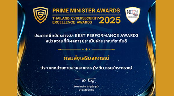 กรมส่งเสริมสหกรณ์ รับประกาศนียบัตร รางวัล Best Performance Awards